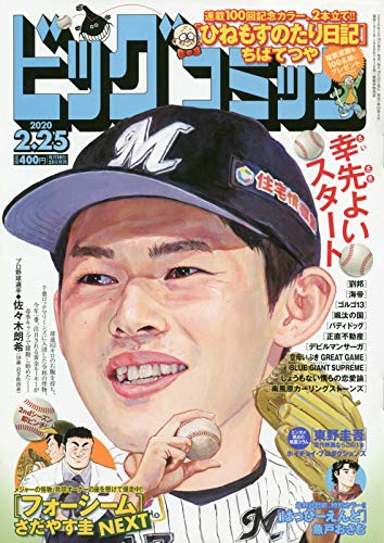 ビッグコミック4号
