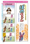 「ぼのちゃん」最終回の扉ページ。