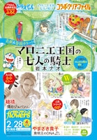 flowers4月号の予告。