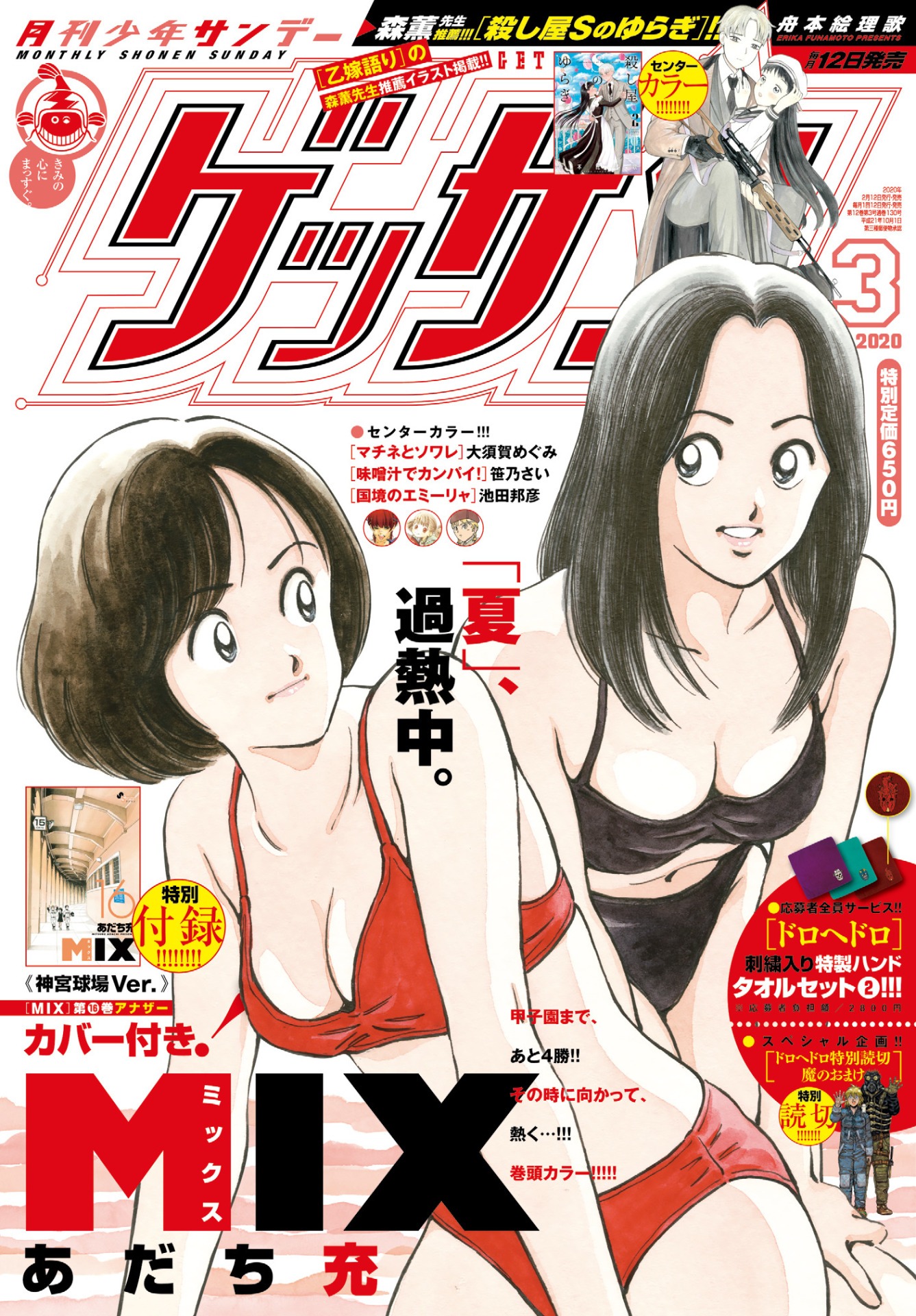 ゲッサン3月号