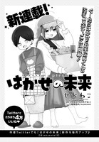 「はかせの未来」第1回の扉ページ。
