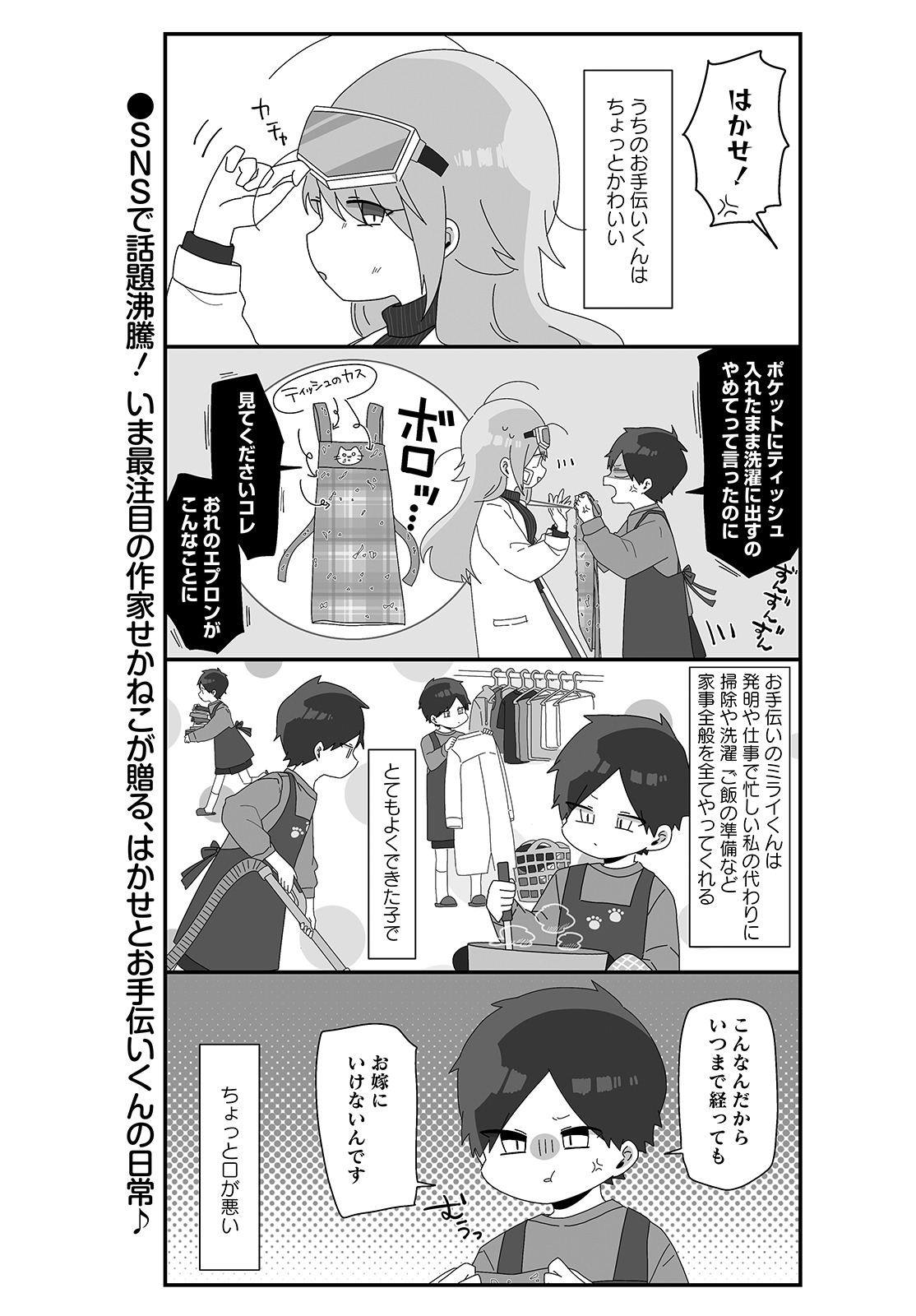 「はかせの未来」第1回より。