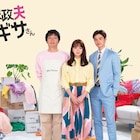 多部未華子が“スーパー家政夫”の大森南朋を雇う、共演ドラマ4月スタート