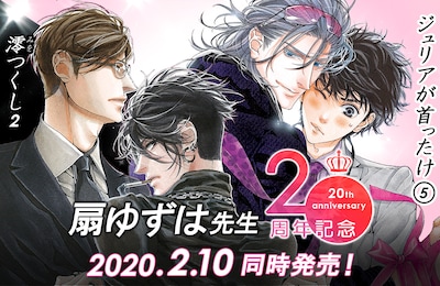 「ジュリアが首ったけ」5巻と「澪つくし」2巻同時発売の告知画像。