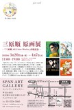 「三原順原画展　―『三原順 All Color Works』出版記念―」告知ビジュアルの裏面。