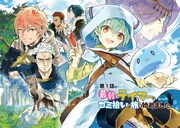 「最弱テイマーはゴミ拾いの旅を始めました。」より。