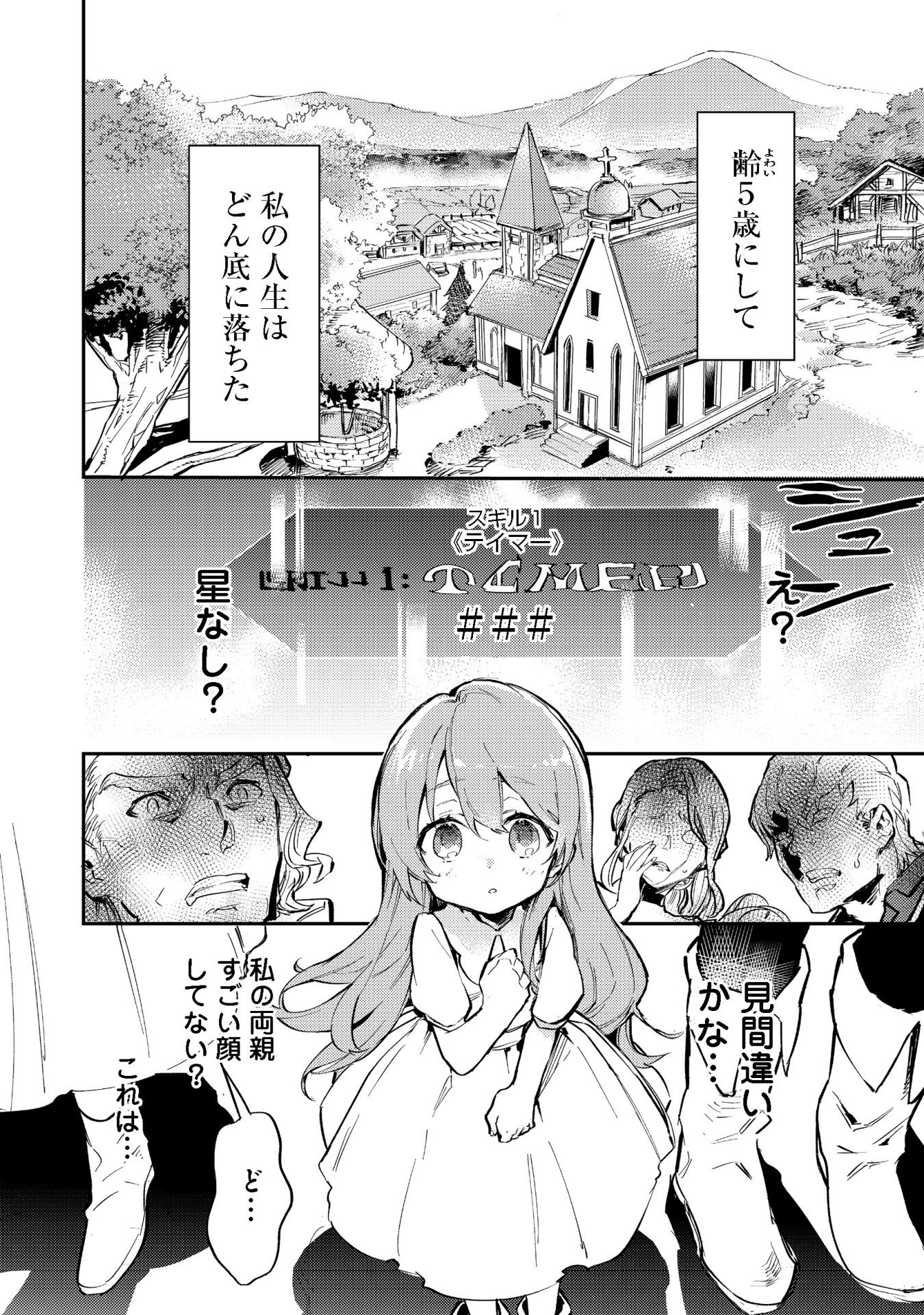 「最弱テイマーはゴミ拾いの旅を始めました。」より。