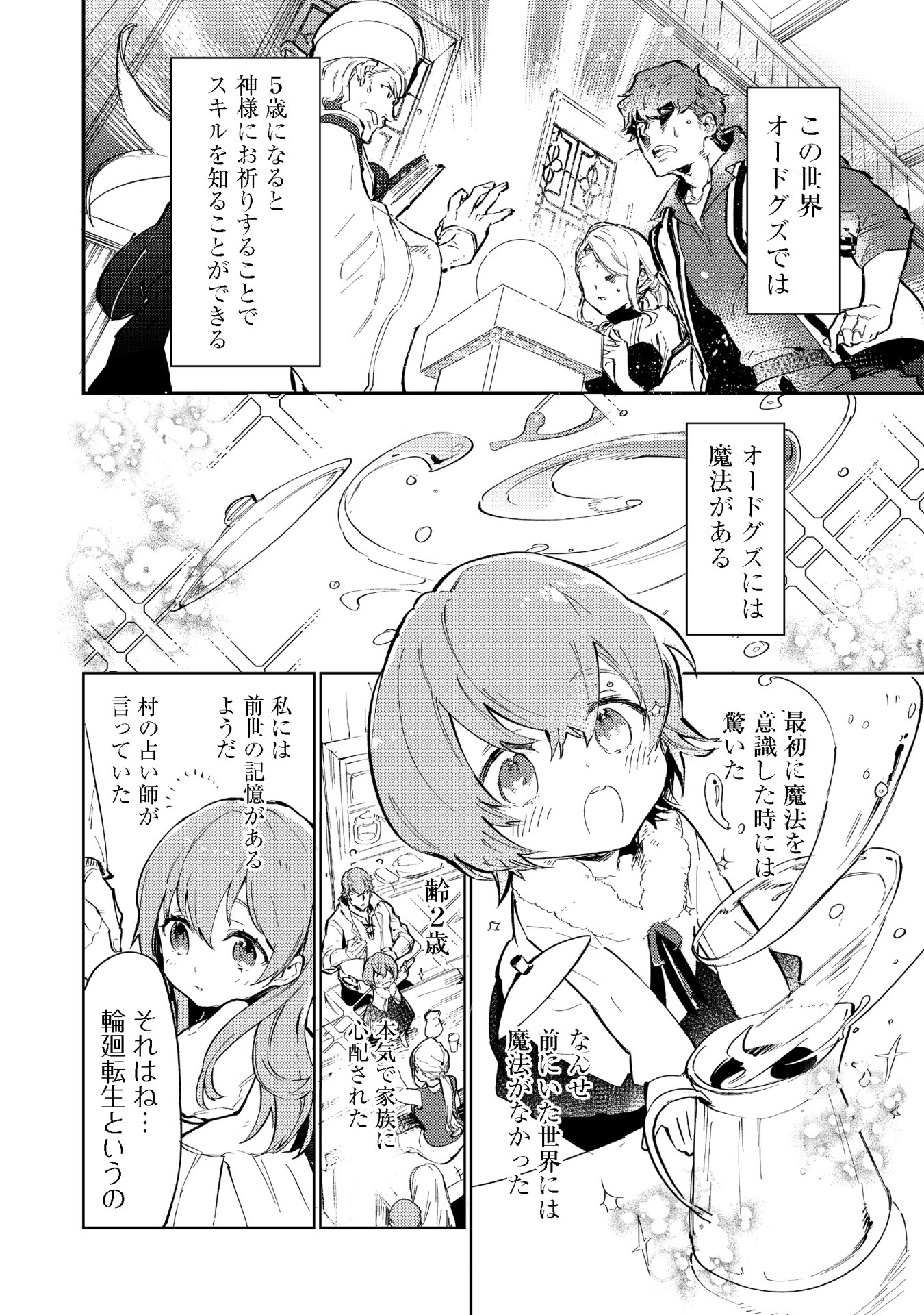 「最弱テイマーはゴミ拾いの旅を始めました。」より。