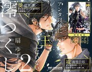 「澪つくし」2巻告知画像