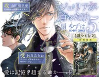 「ジュリアが首ったけ」5巻告知画像