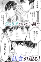 「ジュリアが首ったけ」5巻より