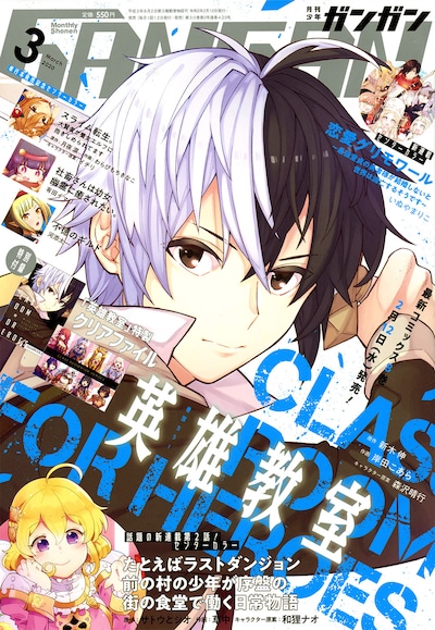 月刊少年ガンガン3月号