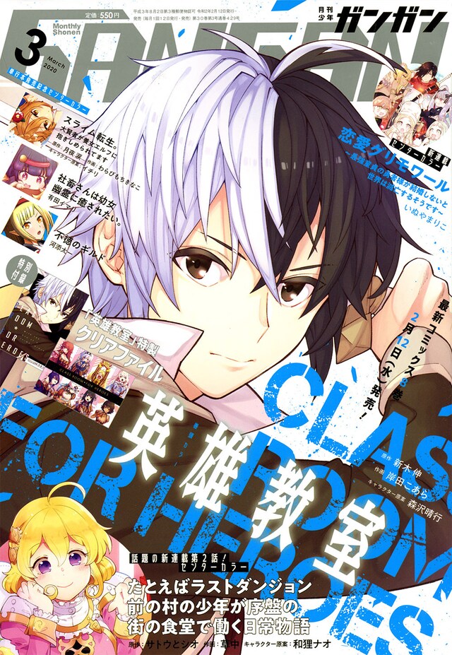 月刊少年ガンガン3月号