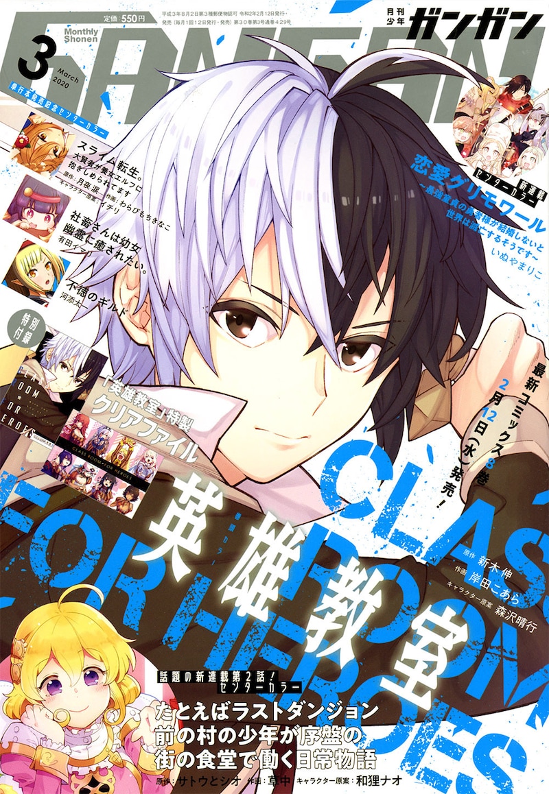 月刊少年ガンガン3月号