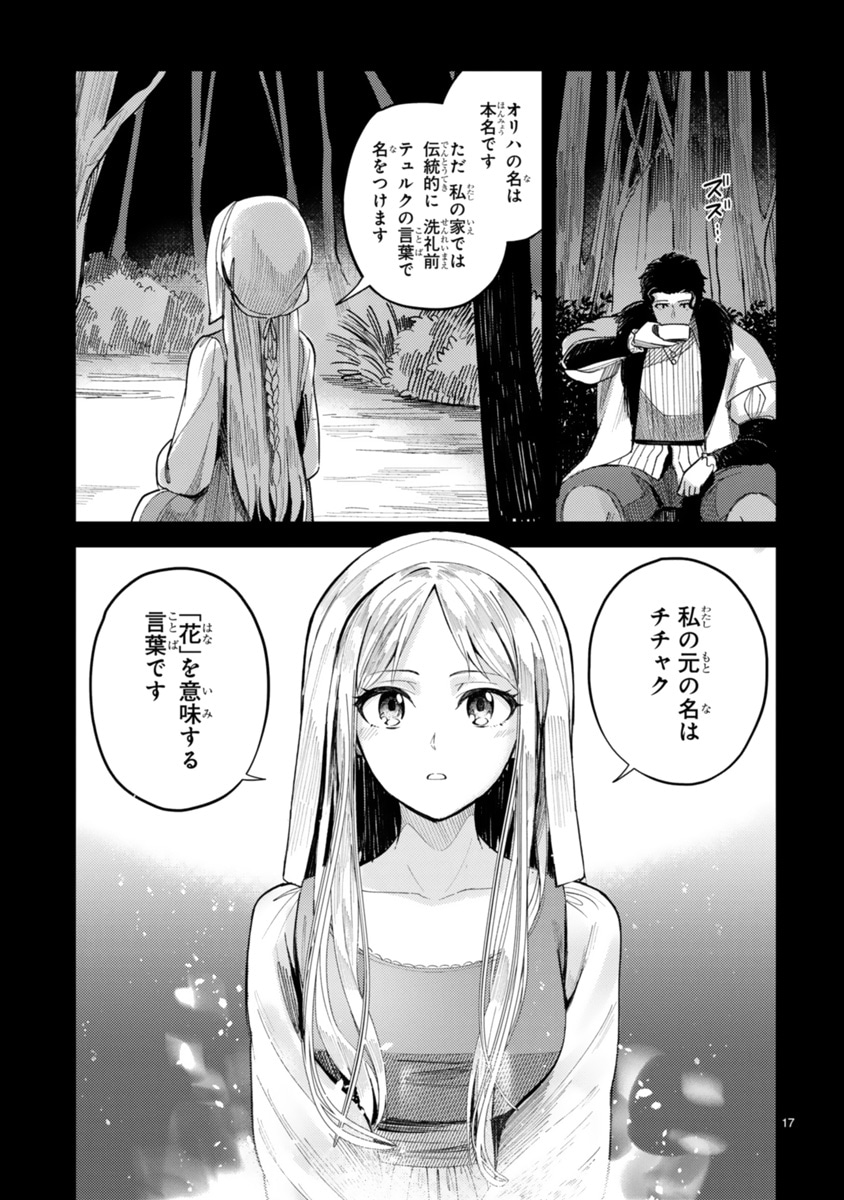 「エーゲ海を渡る花たち」より。