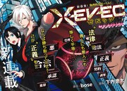 「XEVEC（ゼベック）」扉ページ。