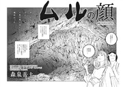 「ムルの顔」より。