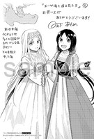 複数の書店で配布される購入特典のサンプル。