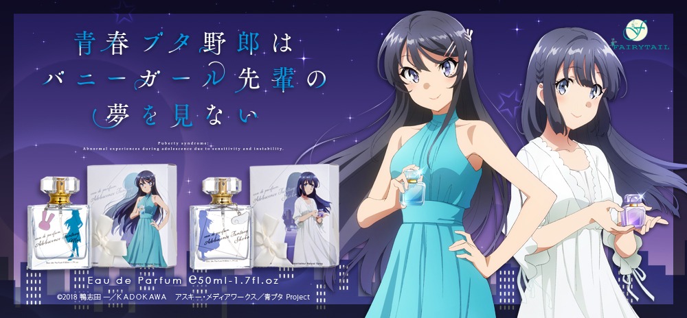 「青春ブタ野郎はバニーガール先輩の夢を見ない アドレセンスファンタジー オードパルファム 桜島麻衣/牧之原翔子」ビジュアル