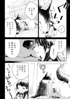 「獏の花嫁」より。