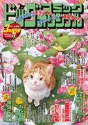 ビッグコミックオリジナル増刊3月号
