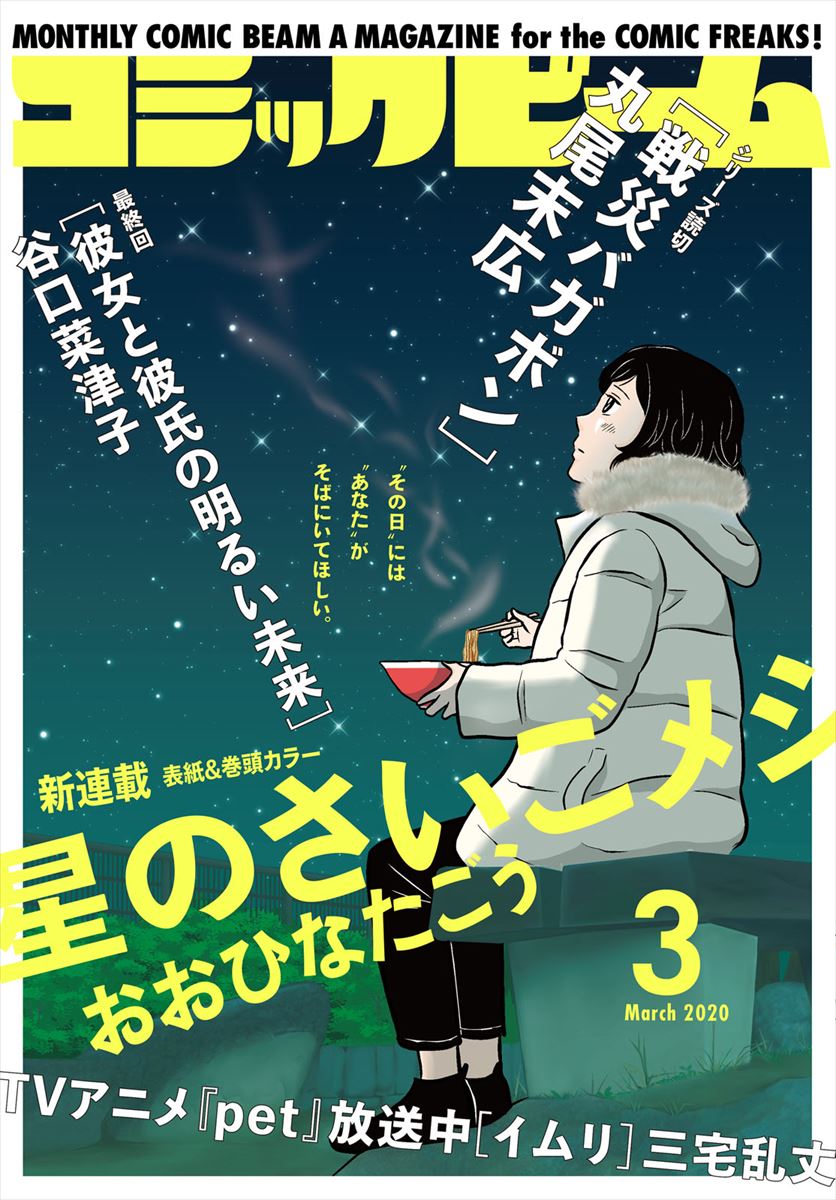 月刊コミックビーム3月号