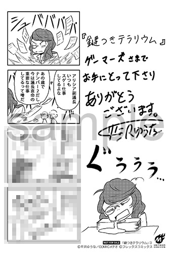 ゲーマーズにて配布される特典のサンプル。