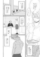 「リタイア女子の初恋リベンジ」より。