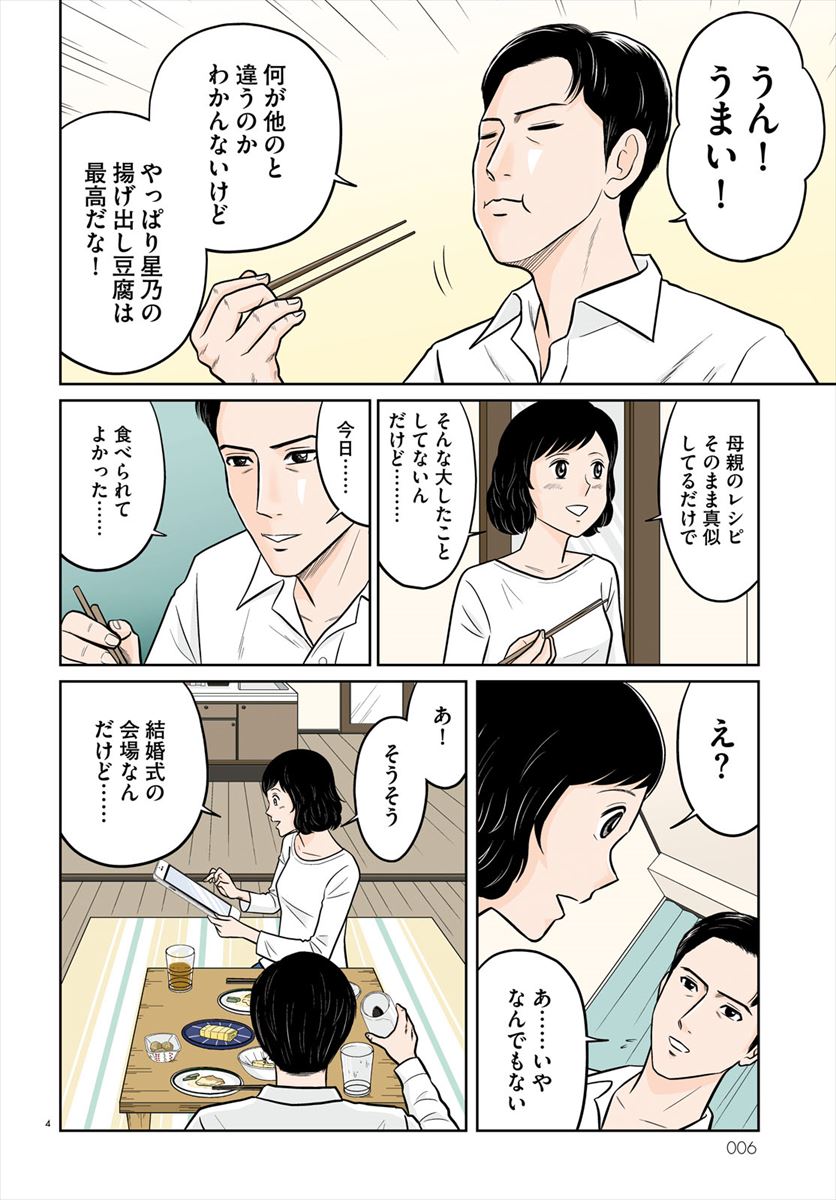 「星のさいごメシ」より。