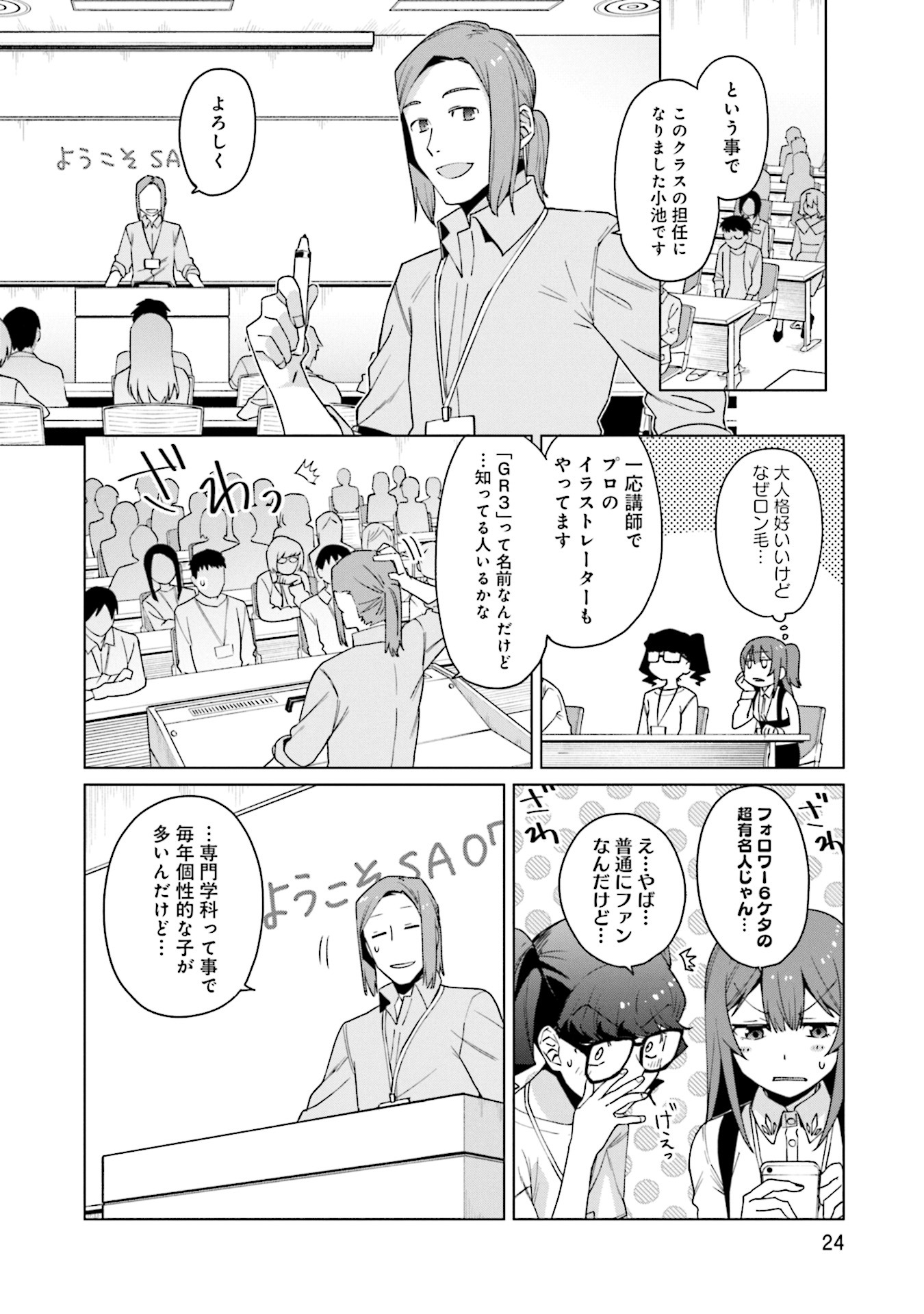 「SA07」1巻より。