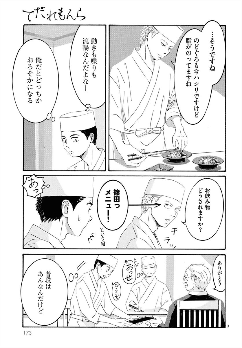 「てだれもんら」より。