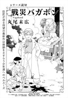 丸尾末広「戦災バガボン」より。