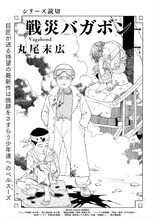 丸尾末広「戦災バガボン」より。