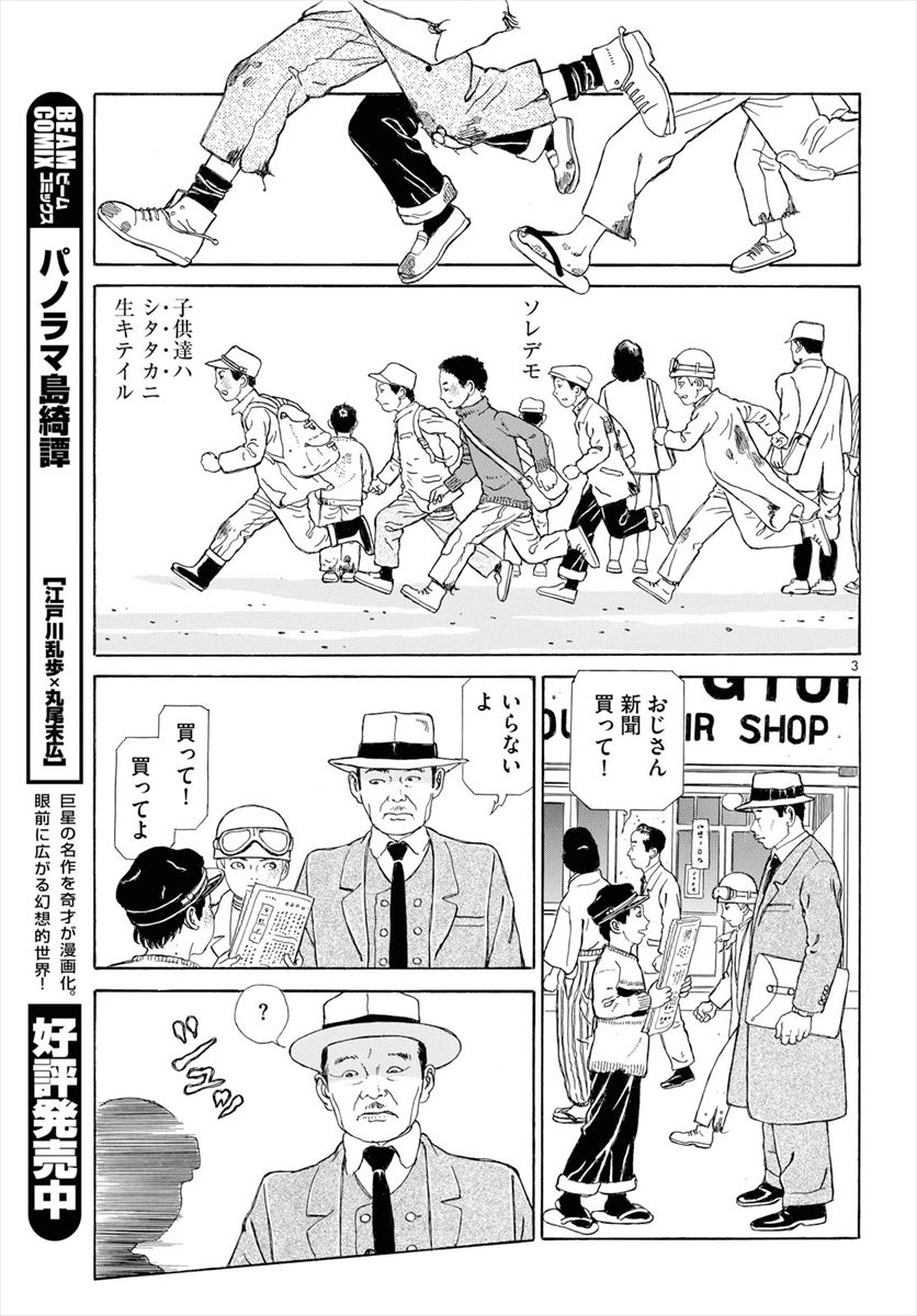 「戦災バガボン」より。