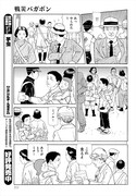 「戦災バガボン」より。