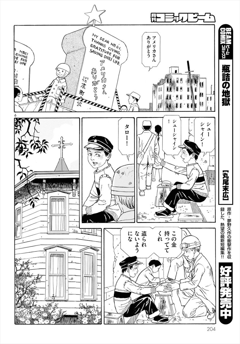 「戦災バガボン」より。
