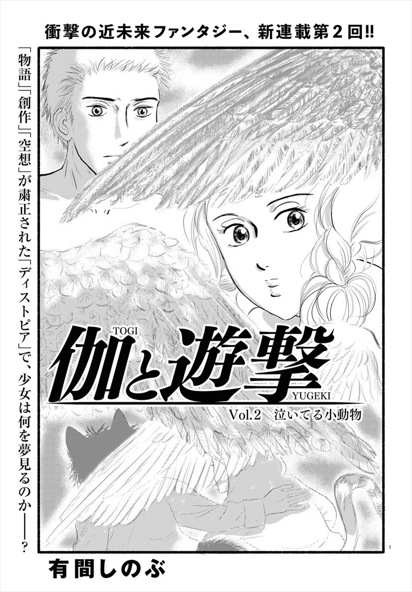 有間しのぶ「伽と遊撃」より。