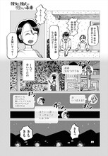 谷口菜津子「彼女と彼氏の明るい未来」より。