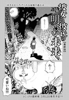 「彼女と彼氏の明るい未来」より。