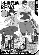 月刊アクション3月号の次号予告より。