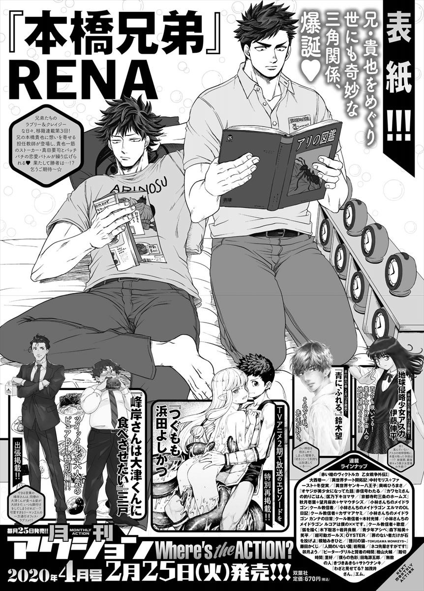 月刊アクション3月号の次号予告より。