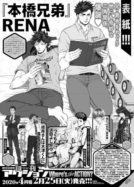月刊アクション3月号の次号予告より。