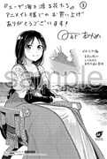 アニメイトで配布される購入特典のサンプル。
