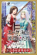 「エーゲ海を渡る花たち」の紹介画像。