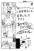 三省堂書店にて配布される特典のサンプル。