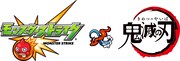 「鬼滅の刃」×「モンスターストライク」ロゴ