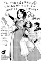 とらのあなで配布される購入特典のサンプル。