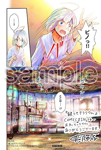 COMIC ZINにて配布される特典のサンプル。