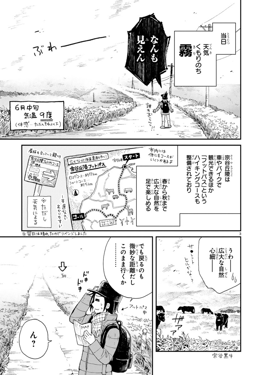 「北海道いきもの紀行」より。