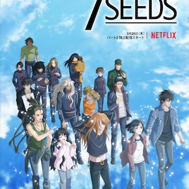 アニメ「7SEEDS」第2期は3月26日より配信開始、第3弾キービジュアルも到着